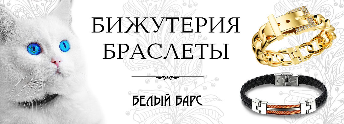 Фото браслеты бижутерия оптом и в розницу в интернет-магазине в Москве