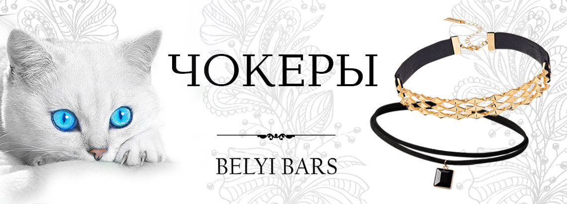 Фото чокеры женские на шею в интернет-магазине в Москве