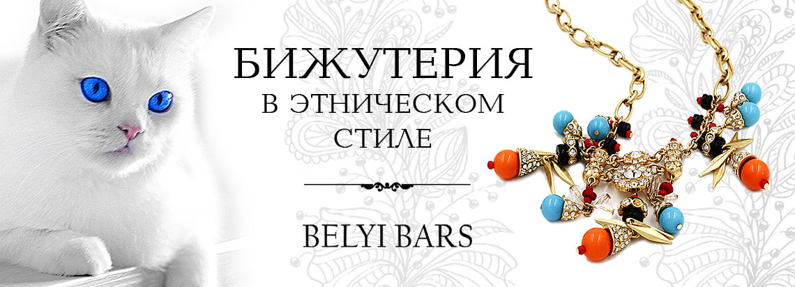 Фото бижутерия этника оптом и в розницу в интернет-магазине в Москве