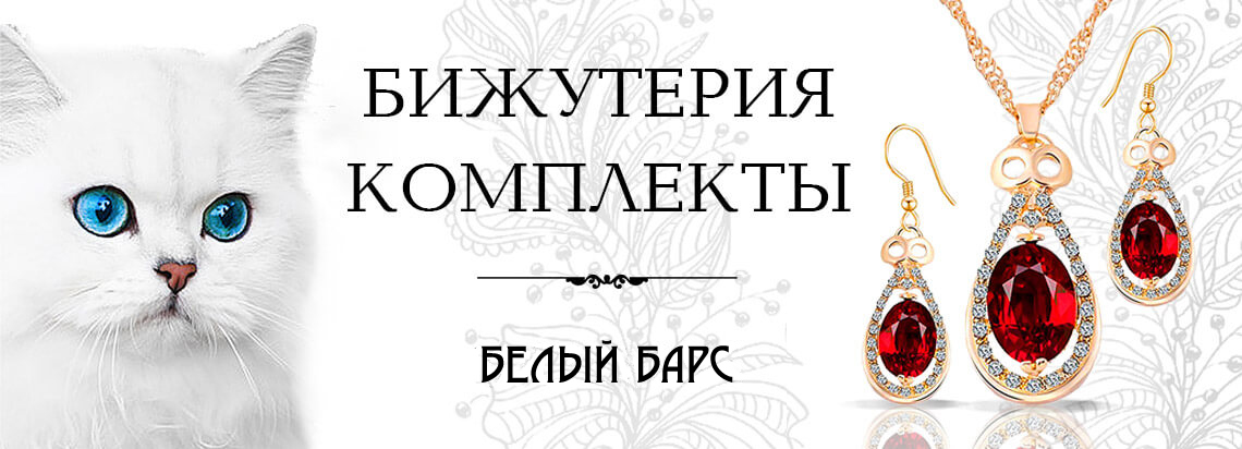 Фото колмплект бижутерии оптом и в розницу в интернет-магазине в Москве Фото колмплект бижутерии оптом и в розницу в интернет-магазине в Москве