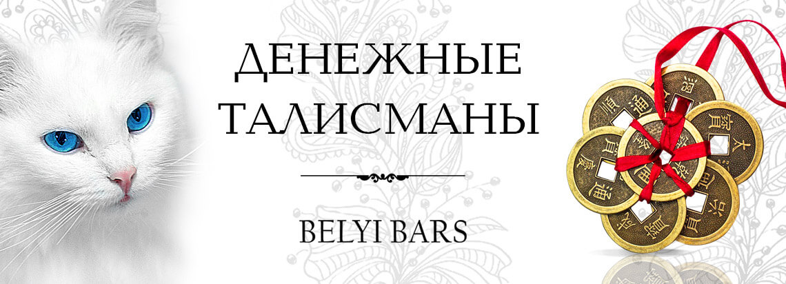 Талисман на деньги. Фото денежные талисманы