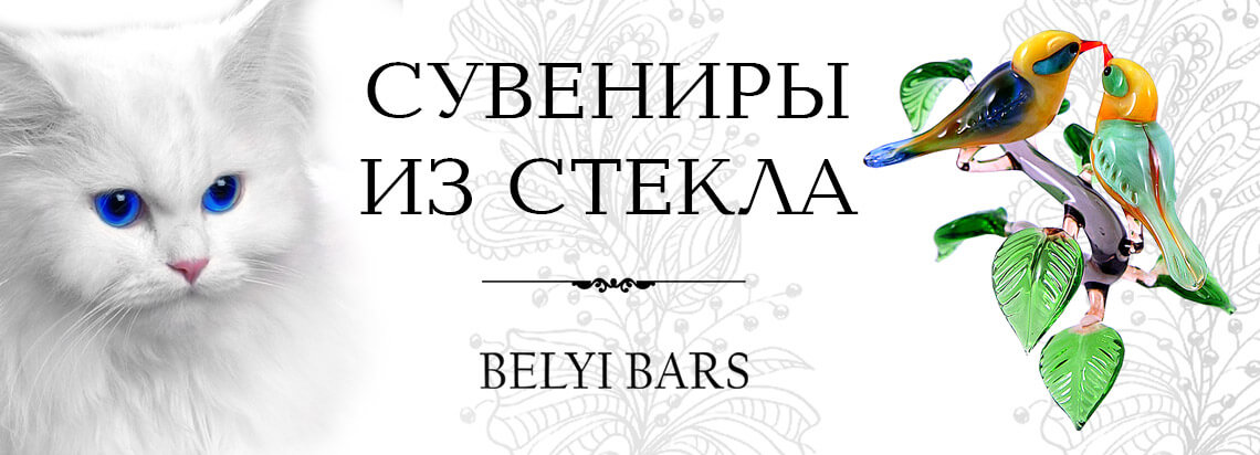 Купить стеклянные фигурки животных. Интернет-магазин Белый Барс Купить стеклянные фигурки животных. Фото фигурки из стекла