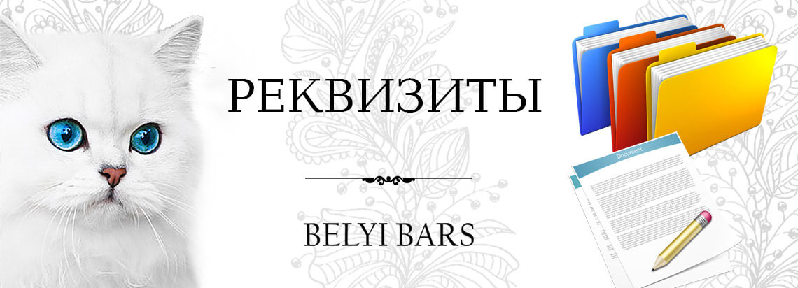 официальный сайт магазина бижутерии Белый Барс