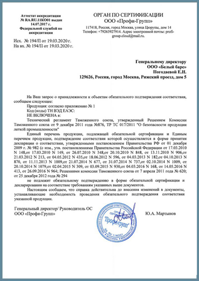 Аттестат аккредитации