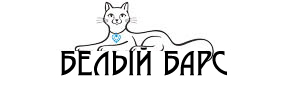 Белый Барс - бижутерия и сувениры